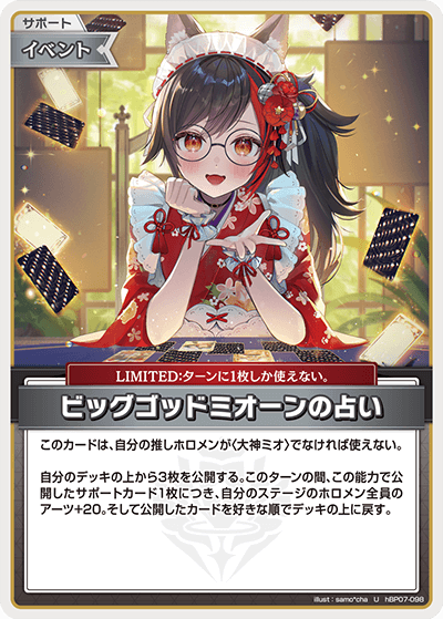 [U] Big God Mion's Fortune Telling