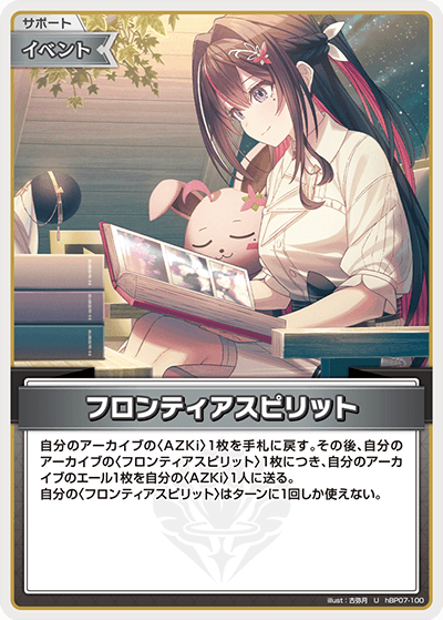 [U] Frontier Spirit