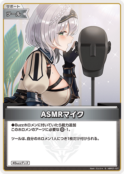 [S] ASMR Microphone