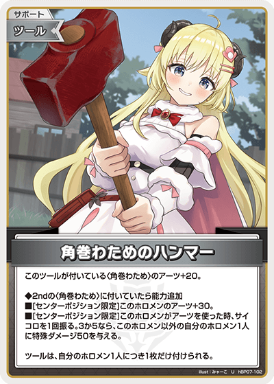 [U] Tsunomaki Watame's Hammer