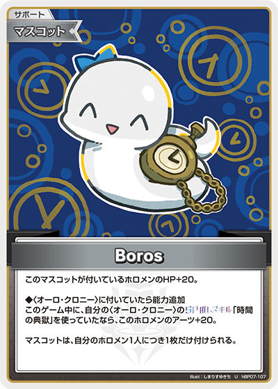 [U] Boros