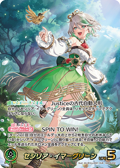 [OUR] Cecilia Immergreen