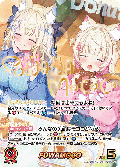 [SEC] FUWAMOCO