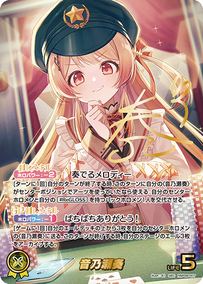 [SEC] Otonose Kanade