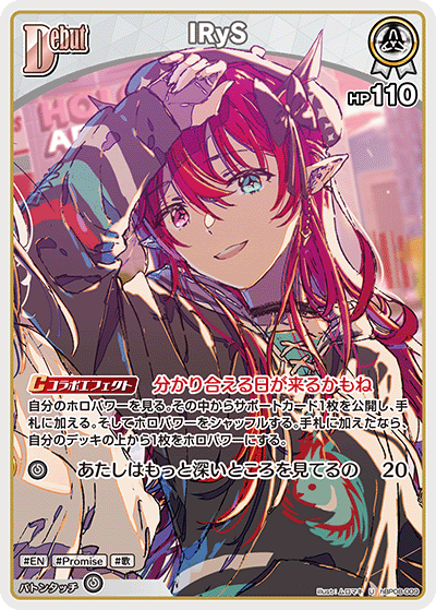 [U] IRyS