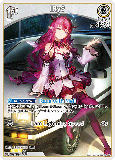 [S] IRyS