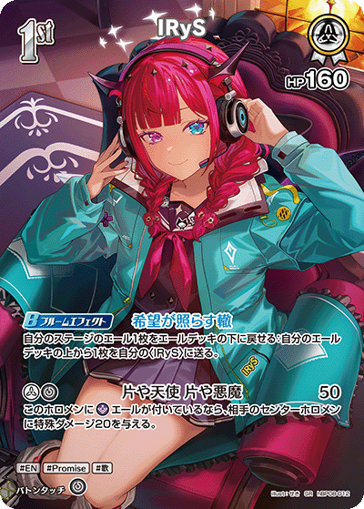 [SR] IRyS
