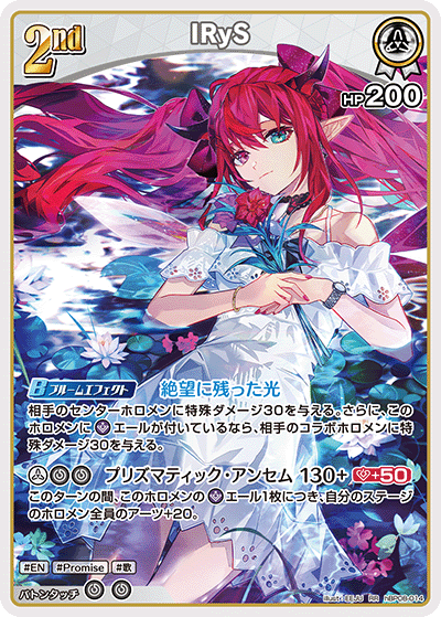 [RR] IRyS