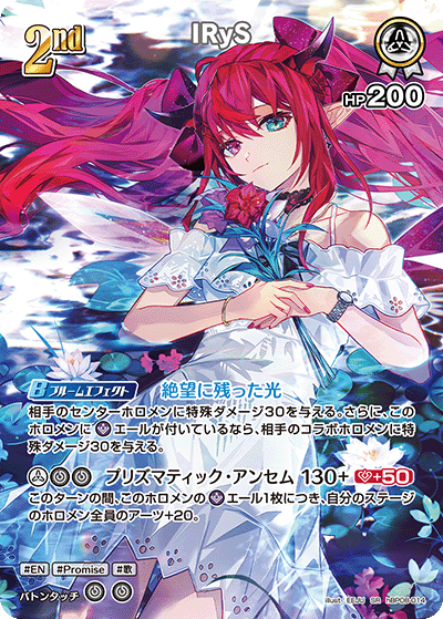 [SR] IRyS