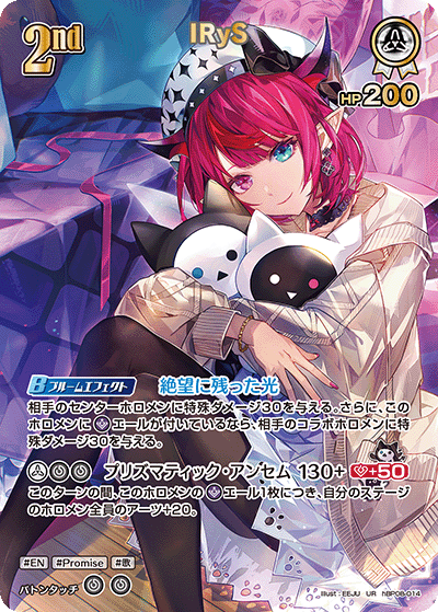 [UR] IRyS