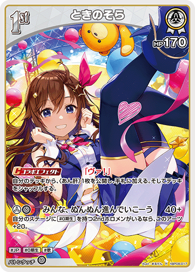 [R] Tokino Sora