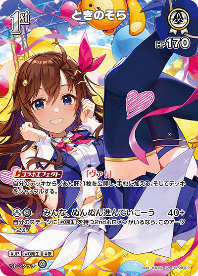 [SR] Tokino Sora
