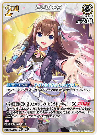 [RR] Tokino Sora