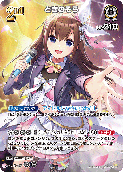 [SR] Tokino Sora