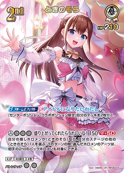 [UR] Tokino Sora