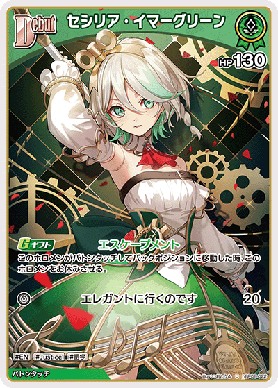 [U] Cecilia Immergreen