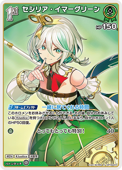 [S] Cecilia Immergreen