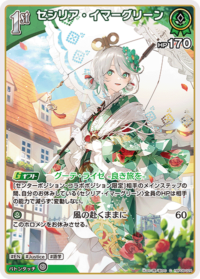 [C] Cecilia Immergreen