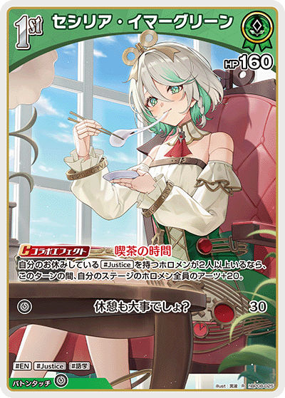 [R] Cecilia Immergreen