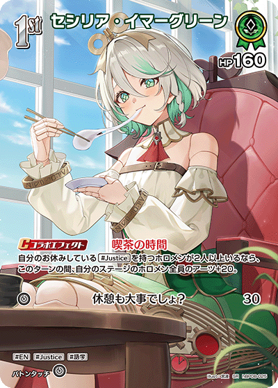 [SR] Cecilia Immergreen