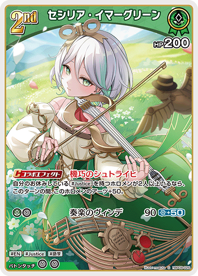 [S] Cecilia Immergreen