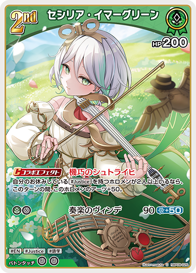 [U] Cecilia Immergreen