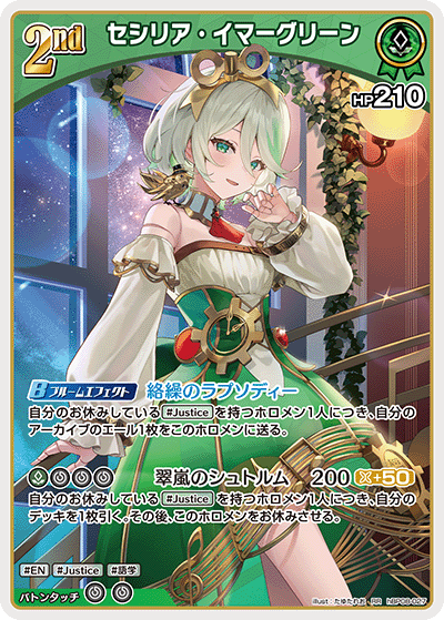 [RR] Cecilia Immergreen
