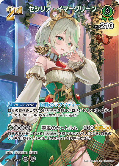 [SR] Cecilia Immergreen
