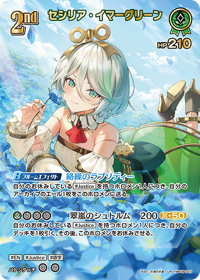 [UR] Cecilia Immergreen