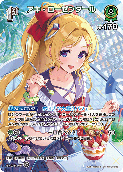 [SR] Aki Rosenthal