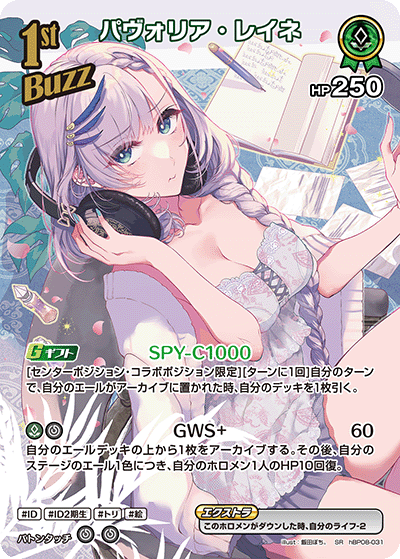 [SR] Pavolia Reine
