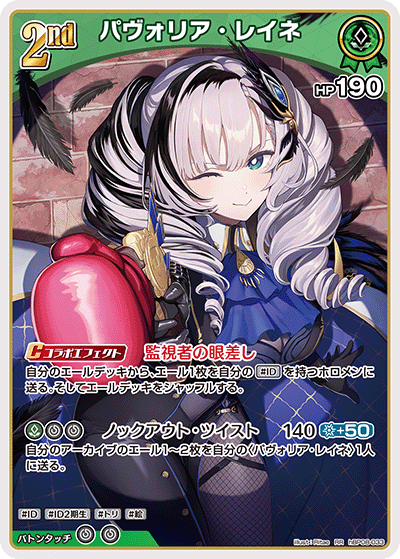 [RR] Pavolia Reine