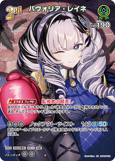 [SR] Pavolia Reine