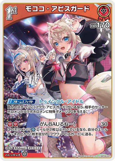 [R] Mococo Abyssgard