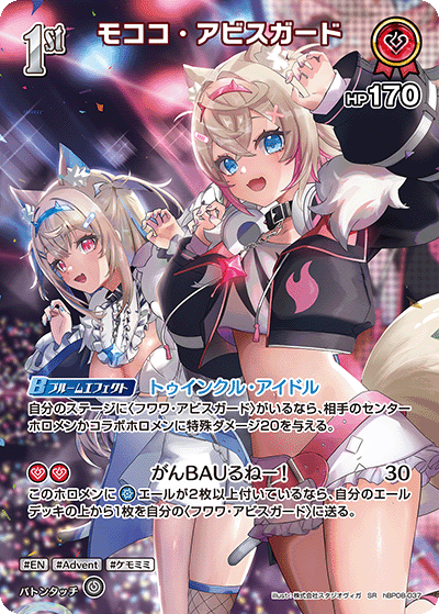 [SR] Mococo Abyssgard