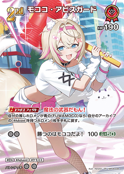 [SR] Mococo Abyssgard