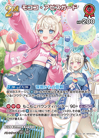 [SR] Mococo Abyssgard