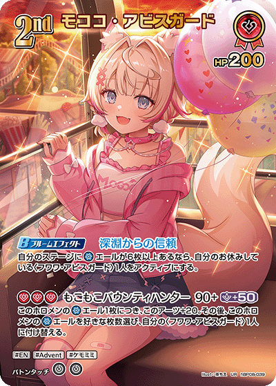 [UR] Mococo Abyssguard