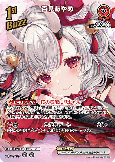 [SR] Nakiri Ayame