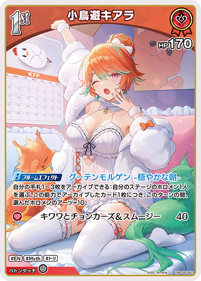 [U] Takanashi Kiara