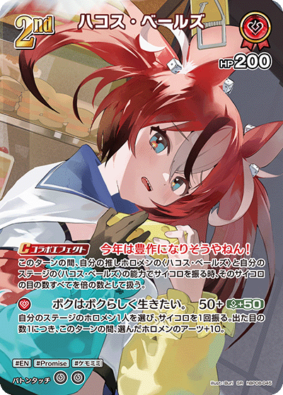 [SR] Hakos Baelz