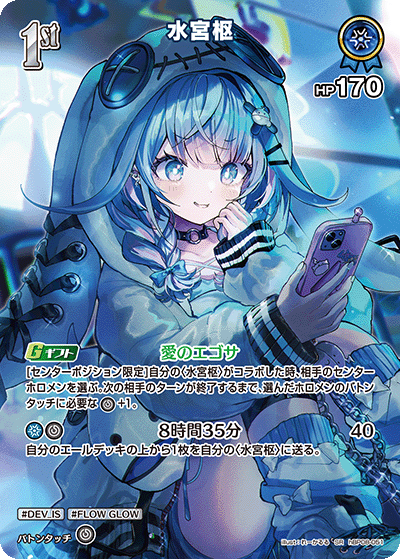 [SR] Mizumiya Su