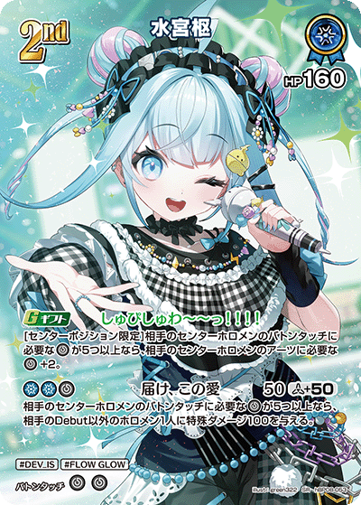 [SR] Mizumiya Su