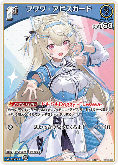 [U] Fuwawa Abyssgard