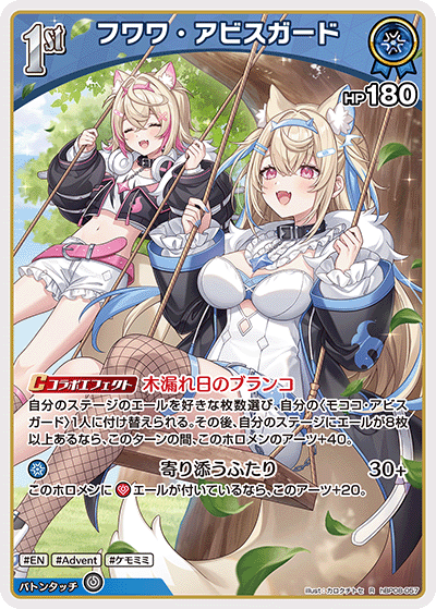 [R] Fuwawa Abyssgard