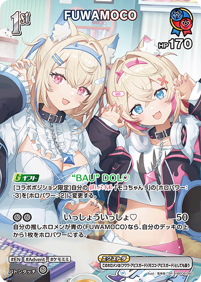 [SR] FUWAMOCO