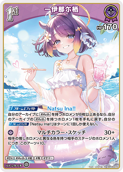 [R] Ninomae Ina'nis