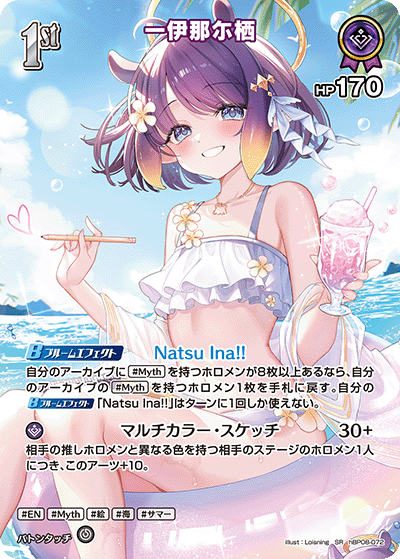 [SR] Ninomae Ina'nis