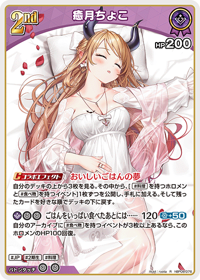 [R] Yuzuki Choco
