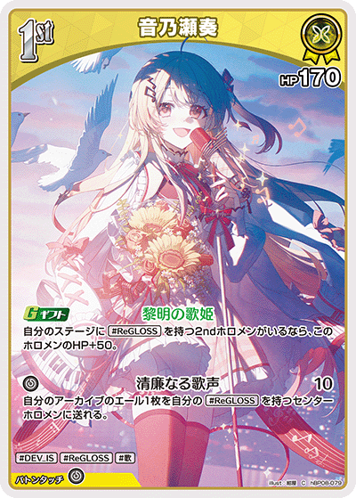 [C] Otonose Kanade